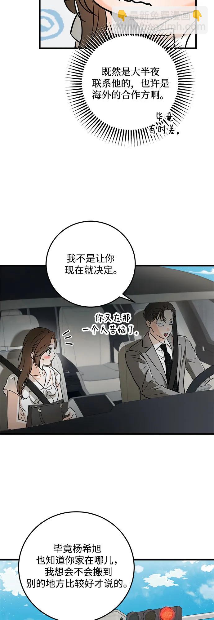 只想讓你墜落 - 第62話 - 6