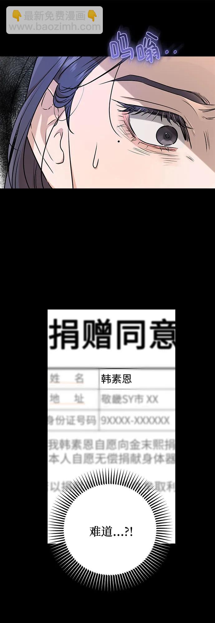 只想讓你墜落 - 第64話(1/2) - 4