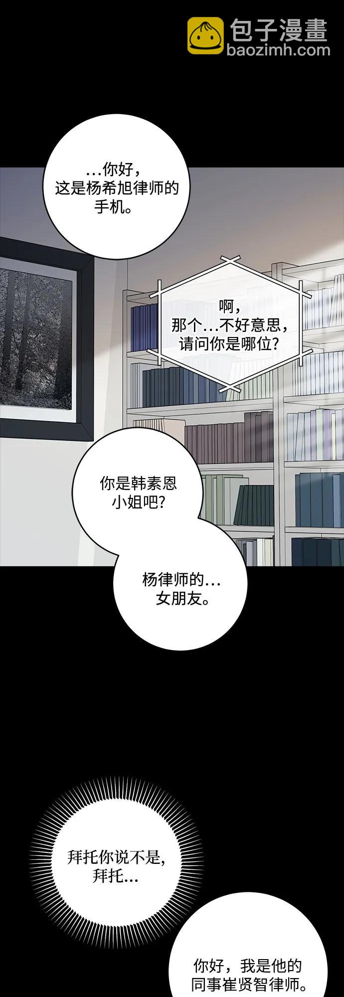 只想讓你墜落 - 第64話(1/2) - 5