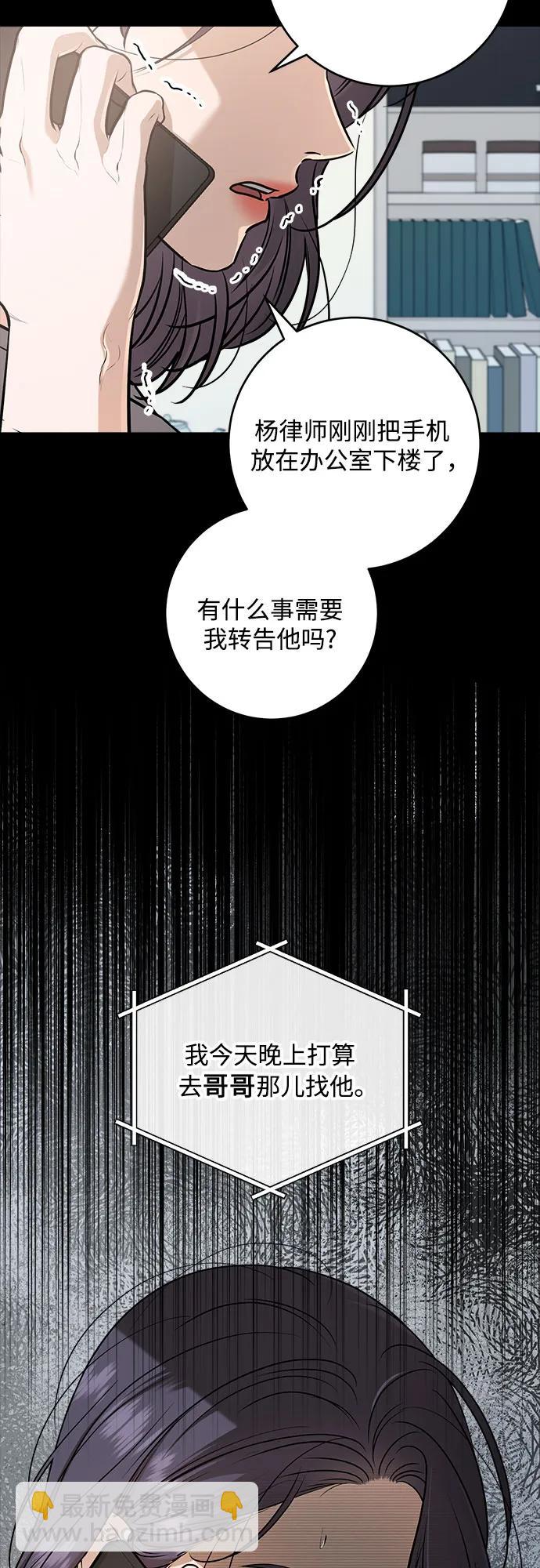 只想讓你墜落 - 第64話(1/2) - 6