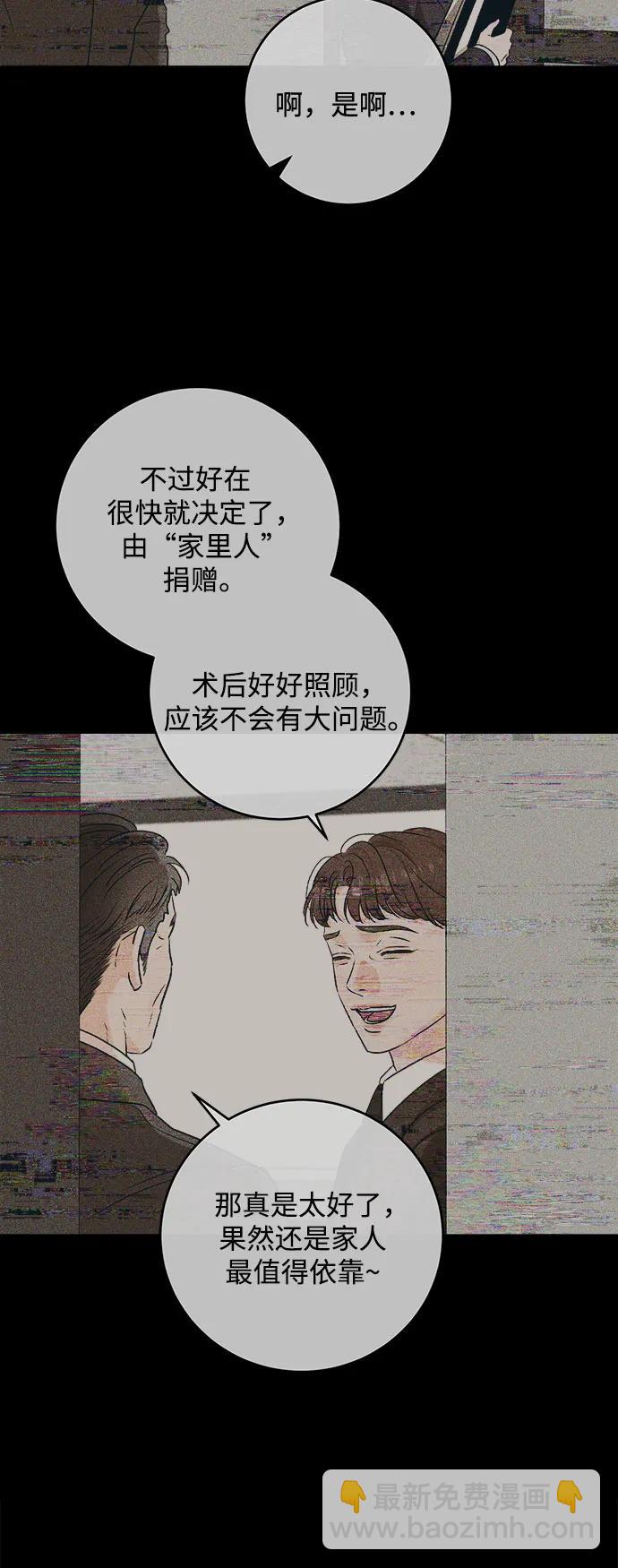 只想讓你墜落 - 第64話(1/2) - 8