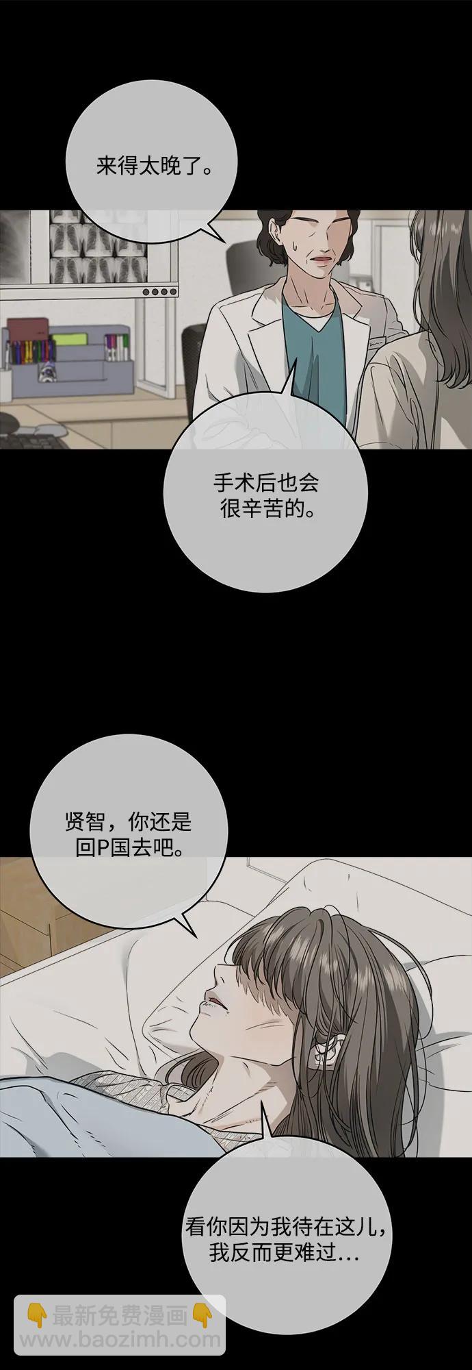 只想讓你墜落 - 第64話(1/2) - 1