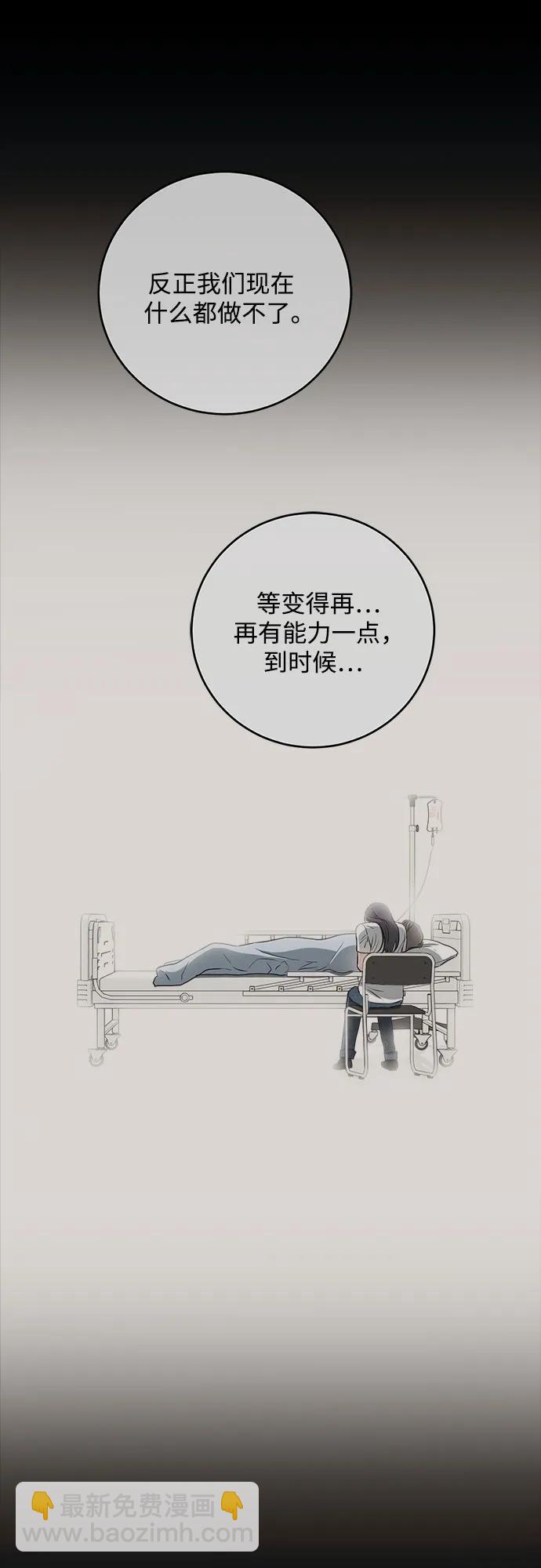 只想讓你墜落 - 第64話(1/2) - 2