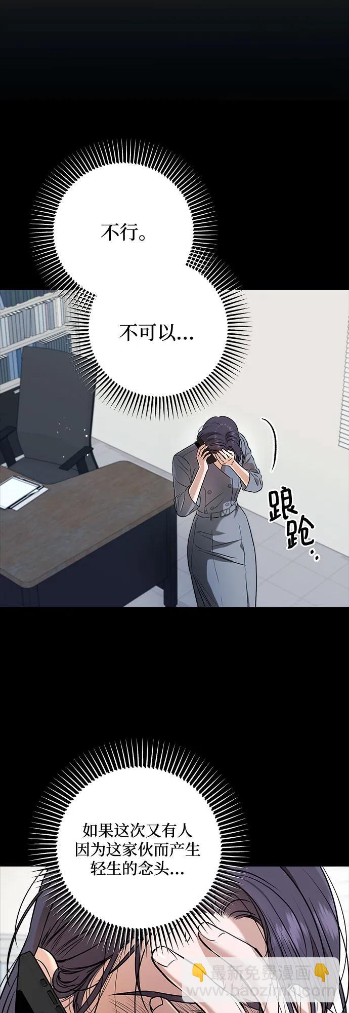 只想讓你墜落 - 第64話(1/2) - 3