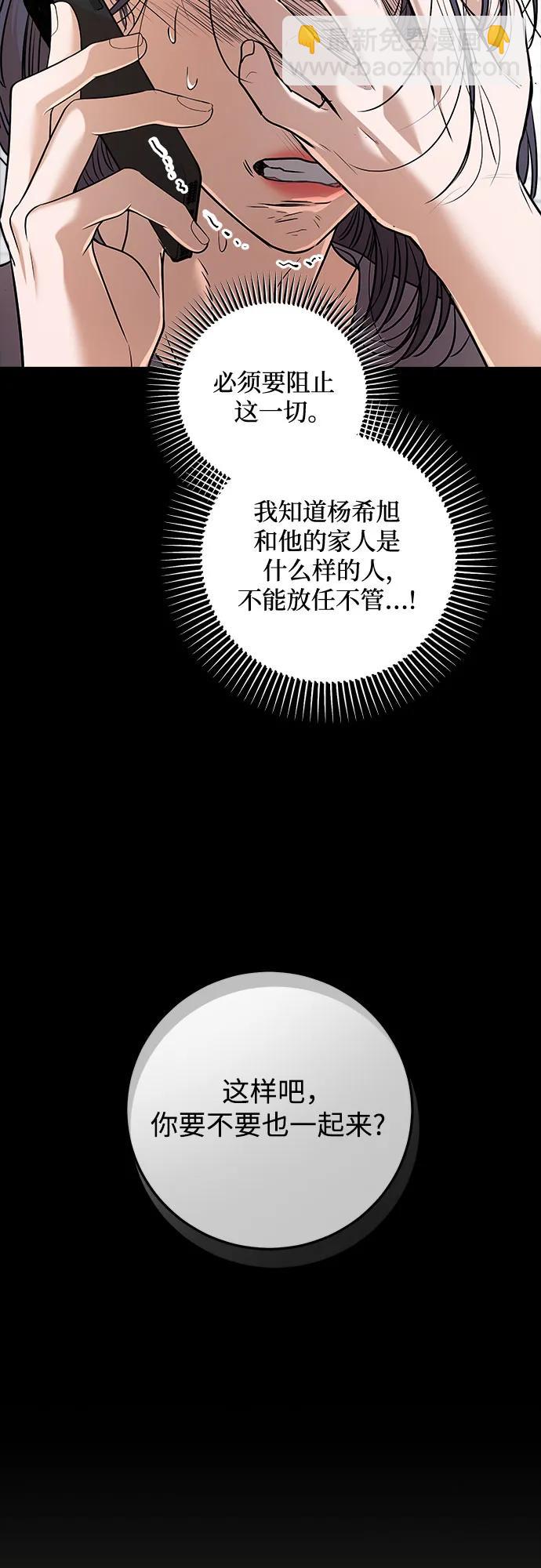 只想讓你墜落 - 第64話(1/2) - 4
