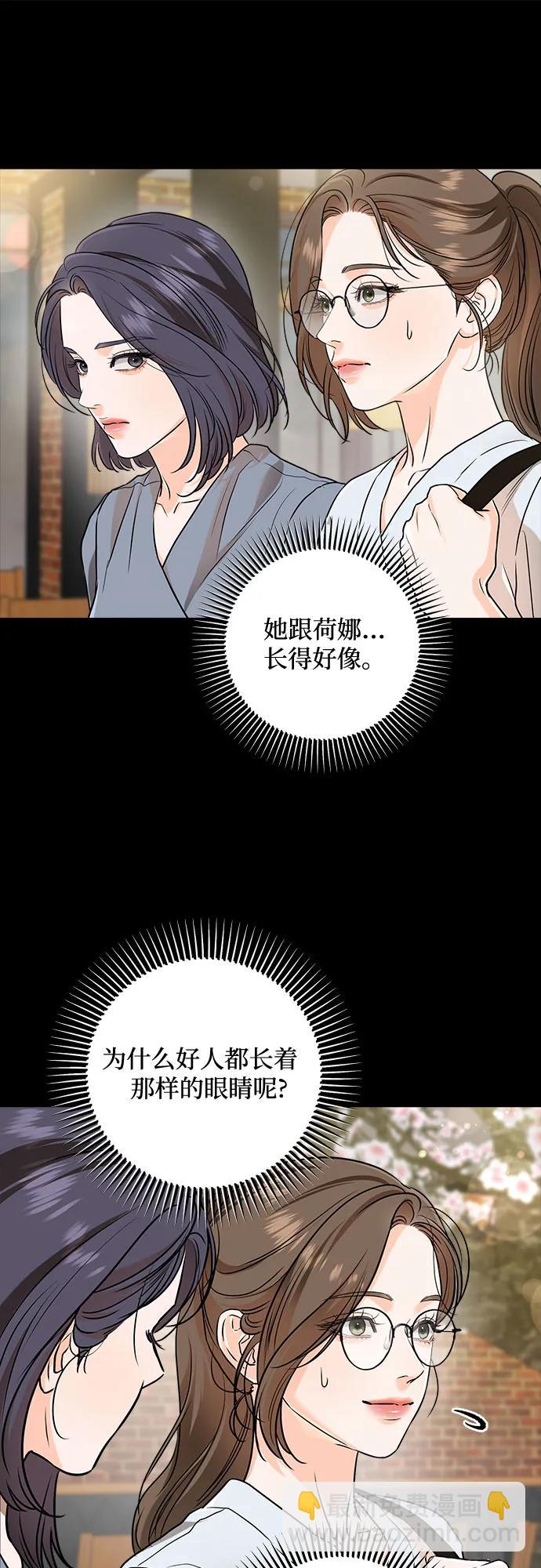 只想讓你墜落 - 第64話(1/2) - 6