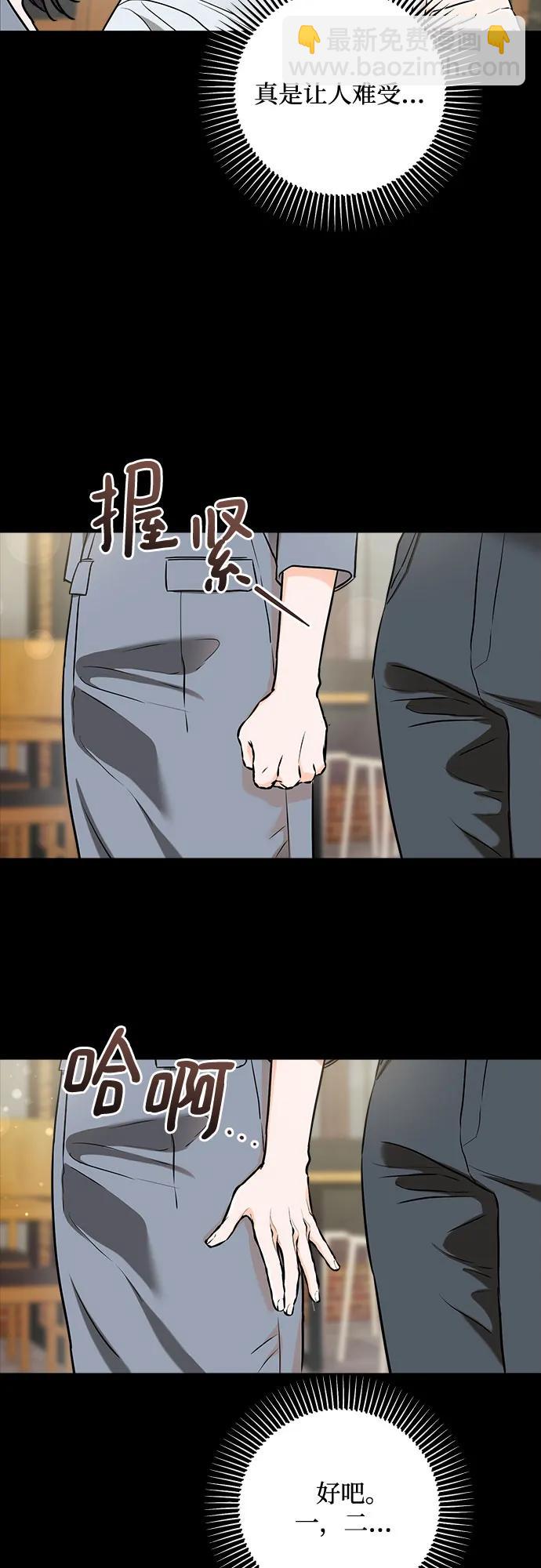 只想讓你墜落 - 第64話(1/2) - 7
