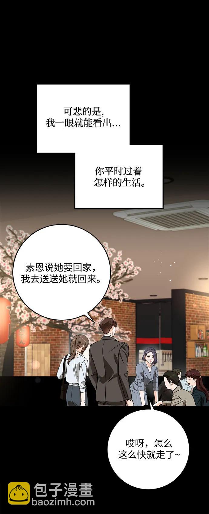 只想讓你墜落 - 第64話(1/2) - 2