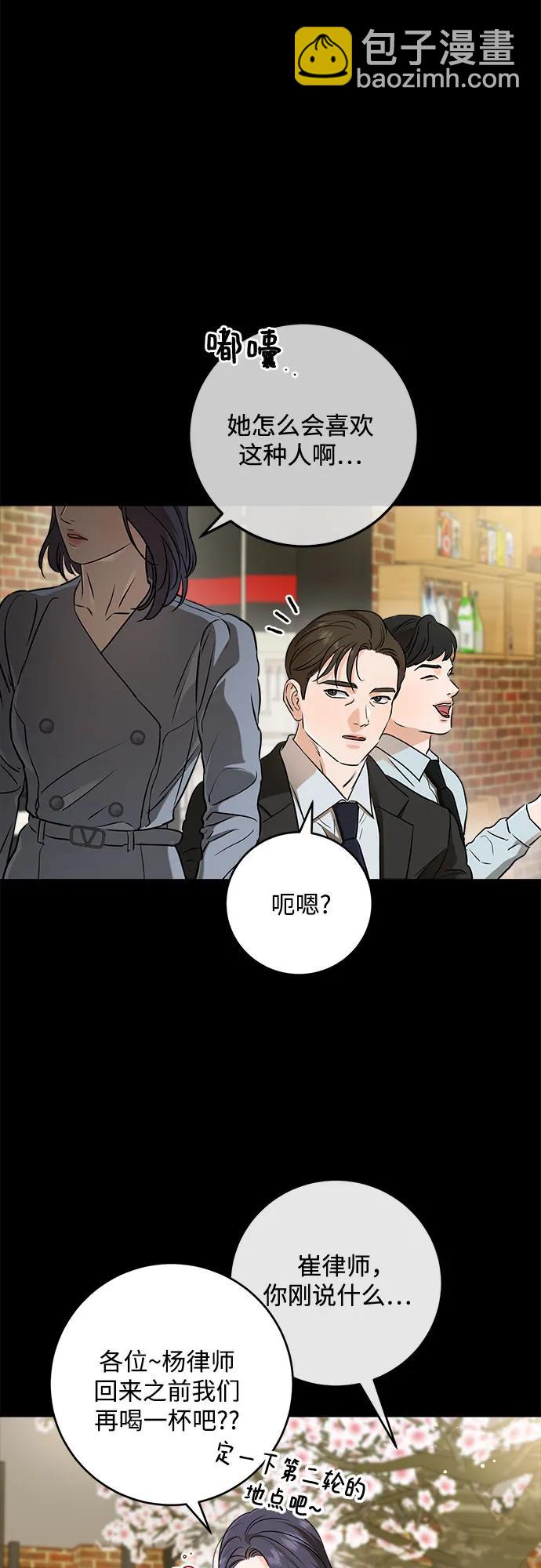 只想讓你墜落 - 第64話(1/2) - 4
