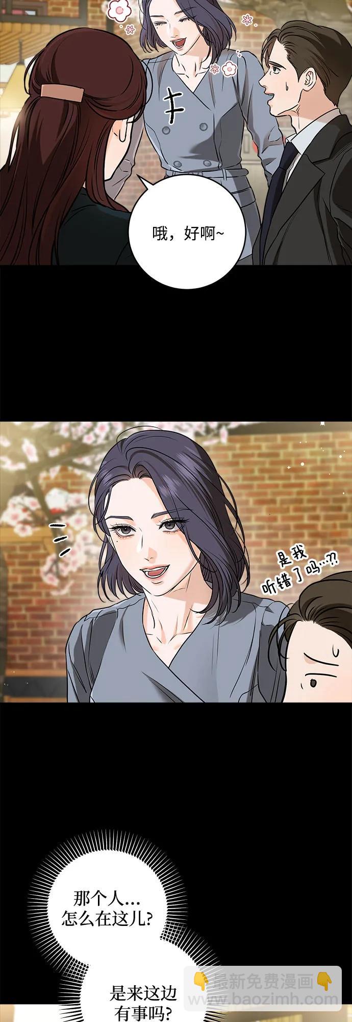 只想讓你墜落 - 第64話(1/2) - 5