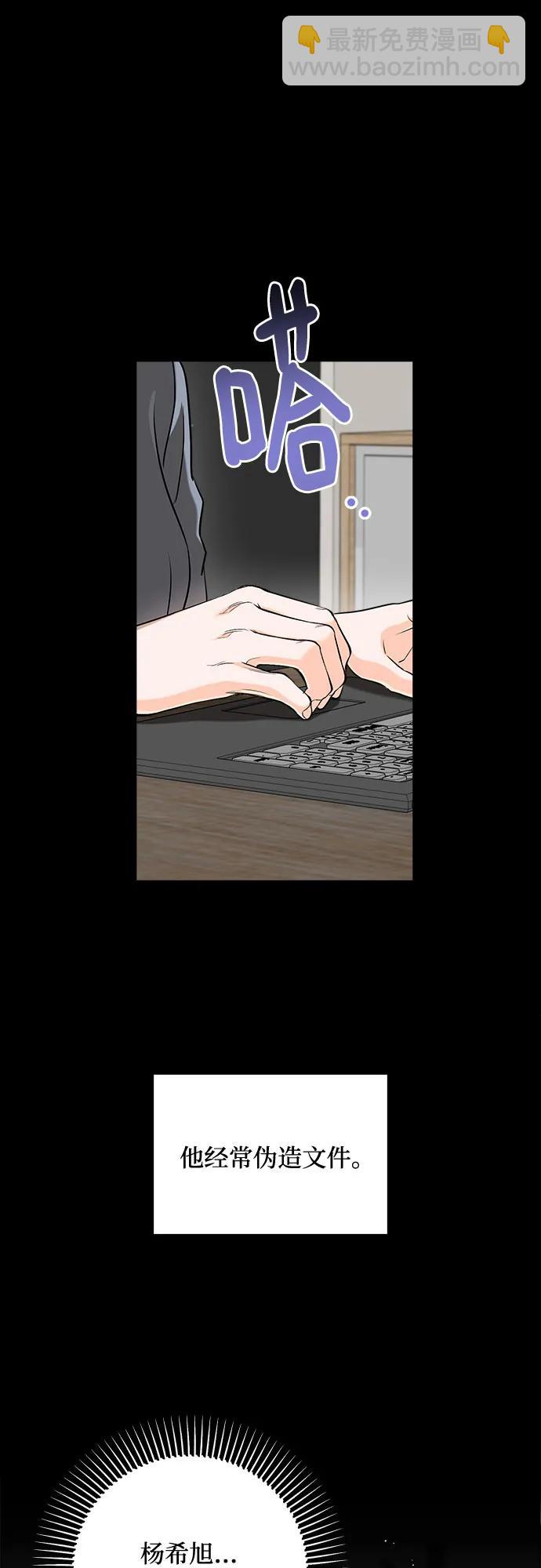 只想讓你墜落 - 第64話(1/2) - 3
