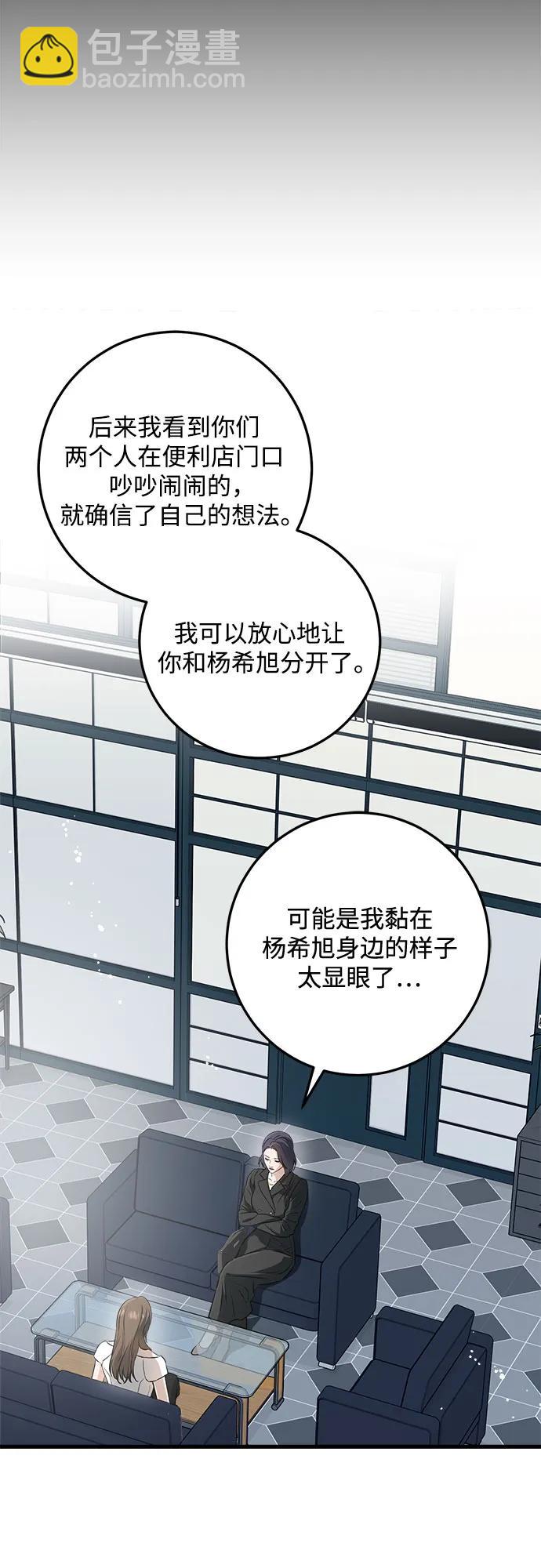 只想讓你墜落 - 第64話(1/2) - 7
