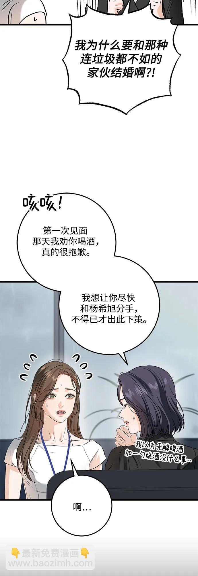 只想讓你墜落 - 第64話(1/2) - 2