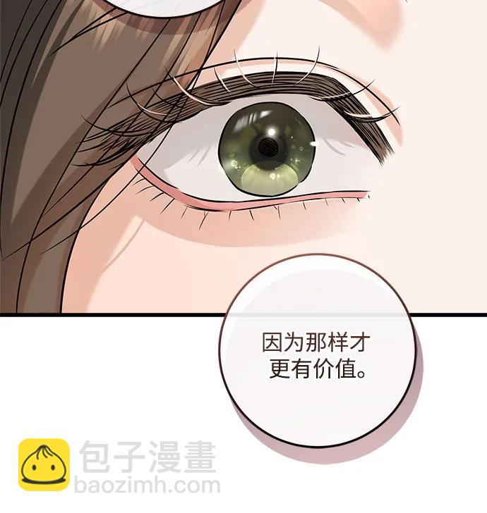 只想讓你墜落 - 第64話(1/2) - 5