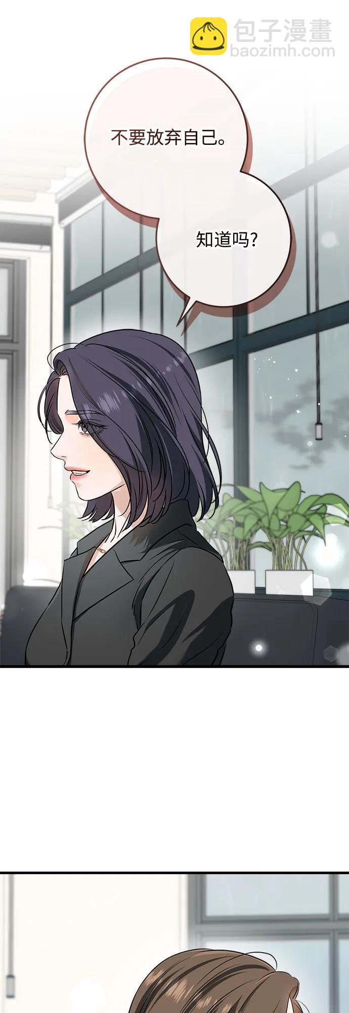 只想讓你墜落 - 第64話(1/2) - 6