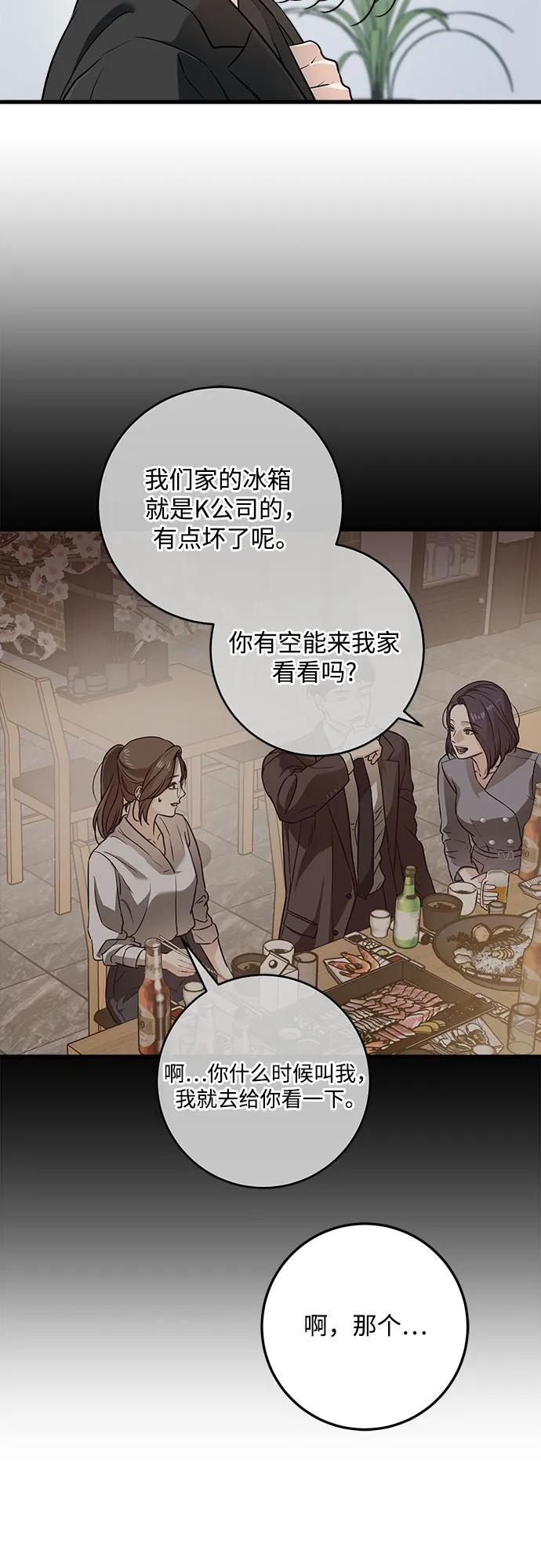 只想讓你墜落 - 第64話(1/2) - 4