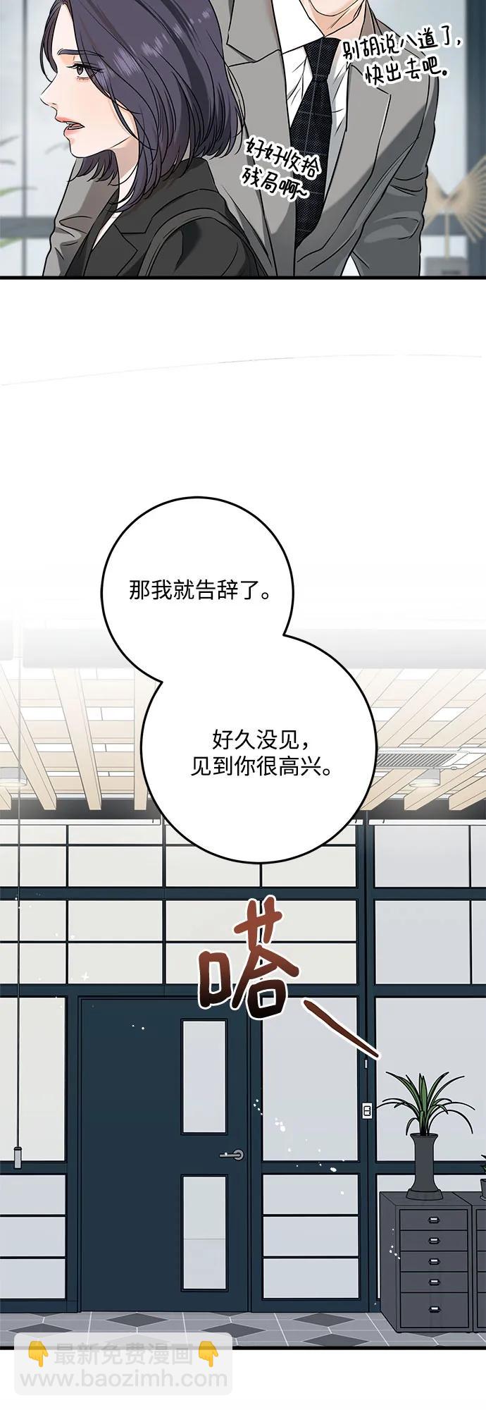 只想讓你墜落 - 第64話(1/2) - 6