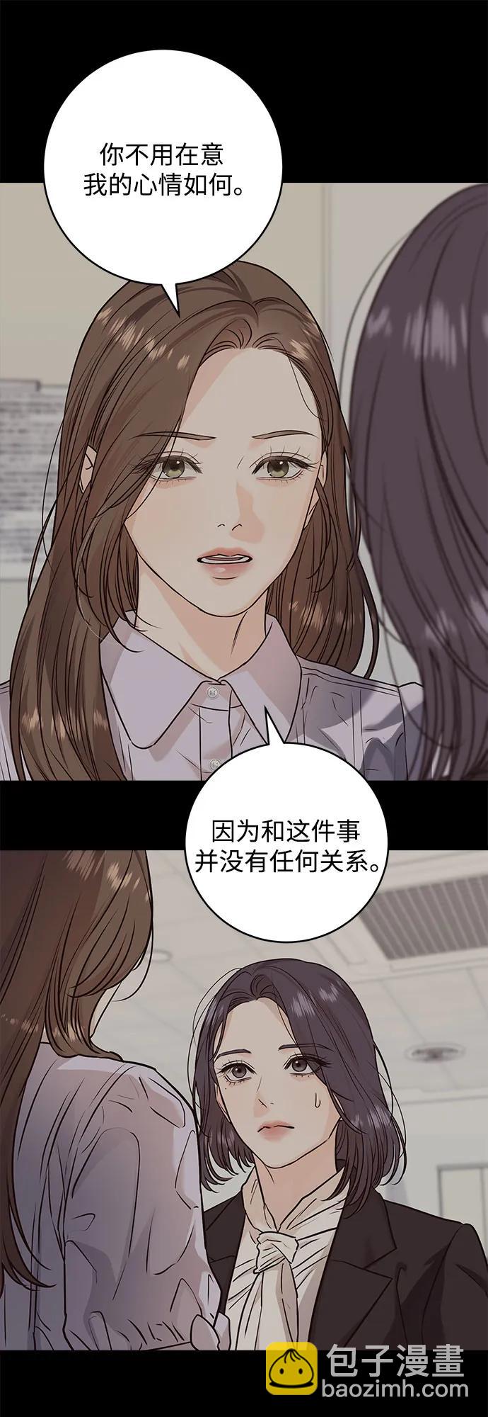 只想讓你墜落 - 第64話(1/2) - 8