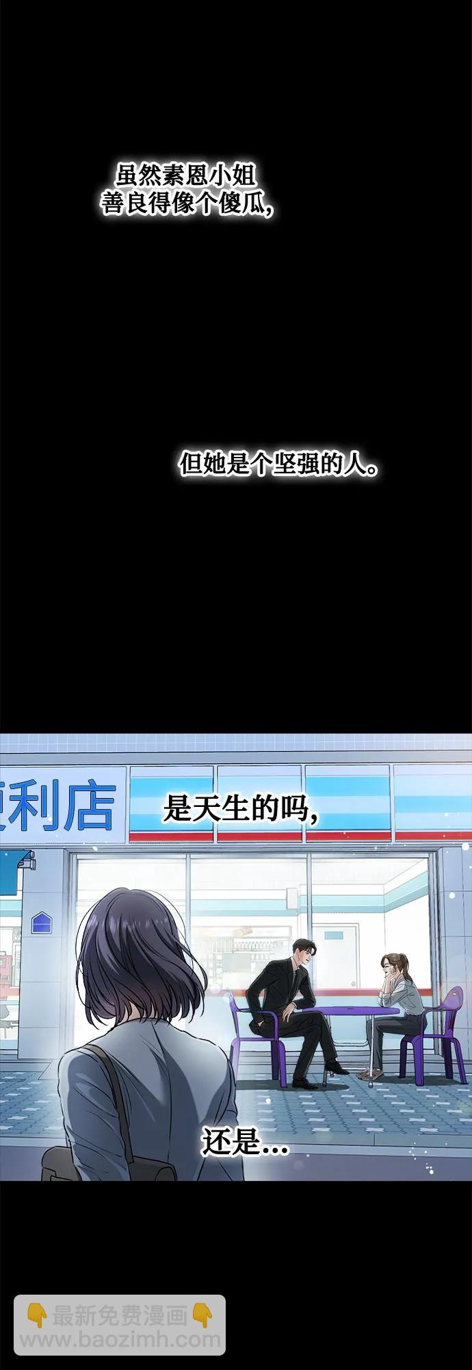 只想讓你墜落 - 第64話(1/2) - 1