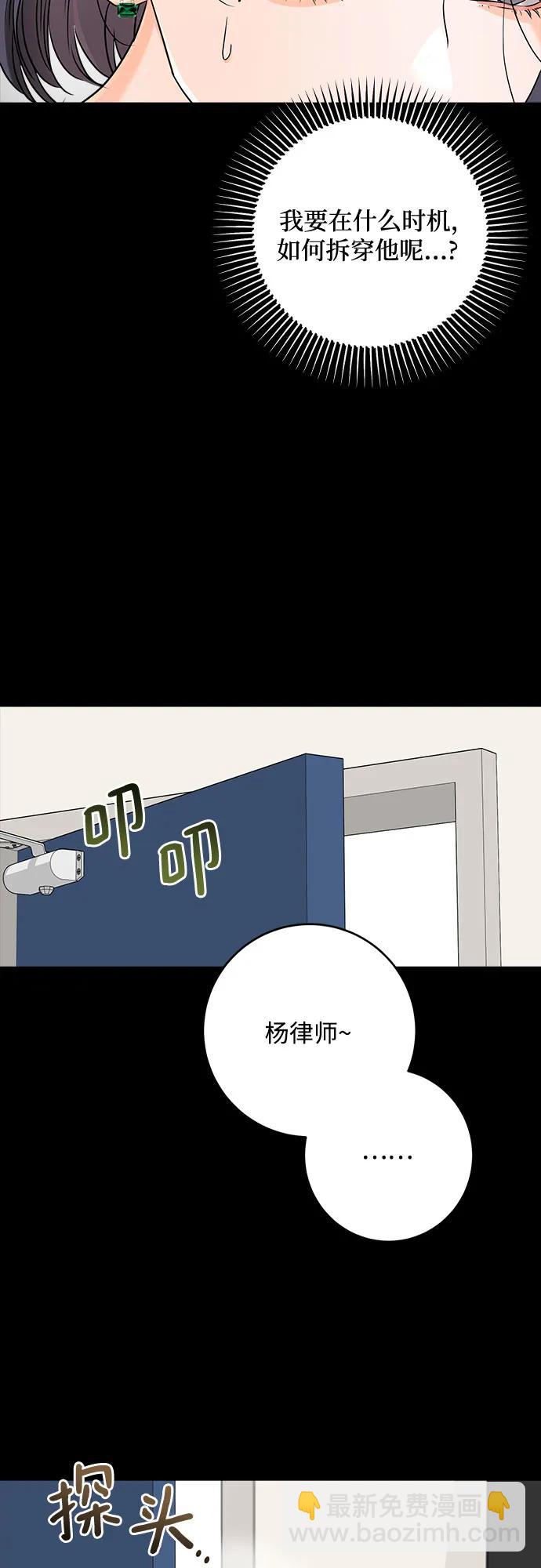 只想讓你墜落 - 第64話(1/2) - 5