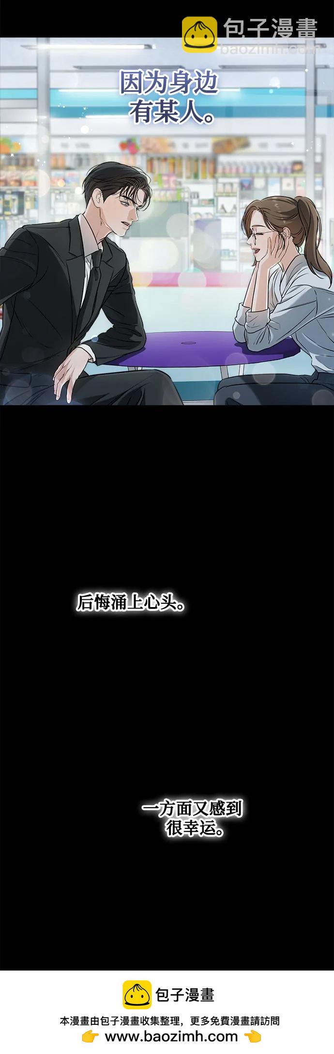 只想讓你墜落 - 第64話(1/2) - 2