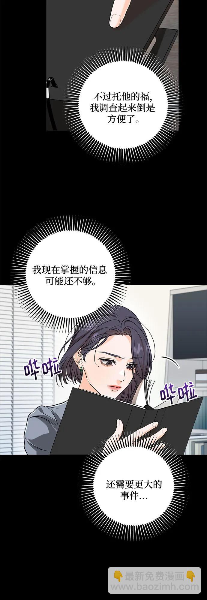 只想讓你墜落 - 第64話(1/2) - 8