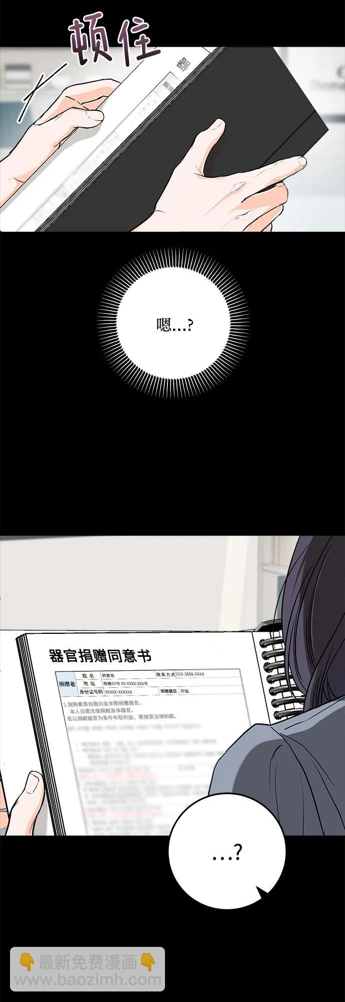 只想讓你墜落 - 第64話(1/2) - 1