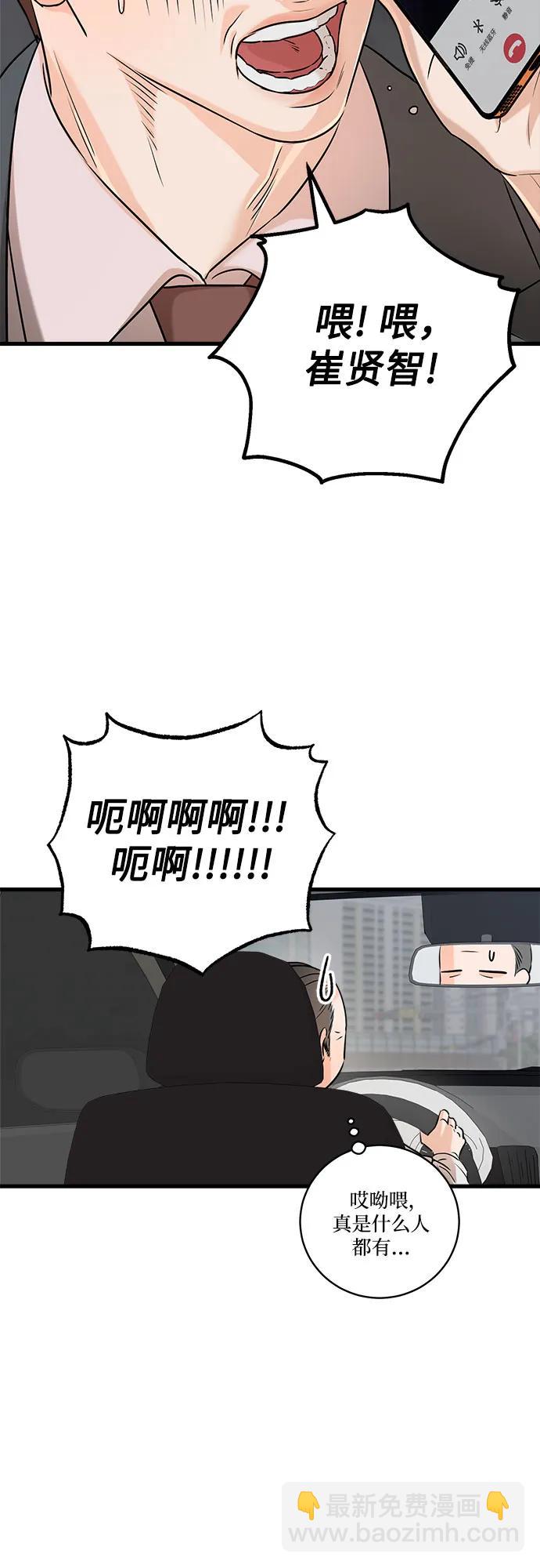 只想讓你墜落 - 第70話(1/2) - 2