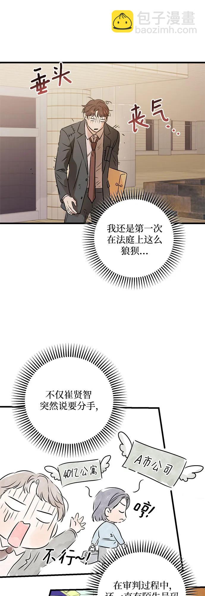 只想讓你墜落 - 第70話(1/2) - 4