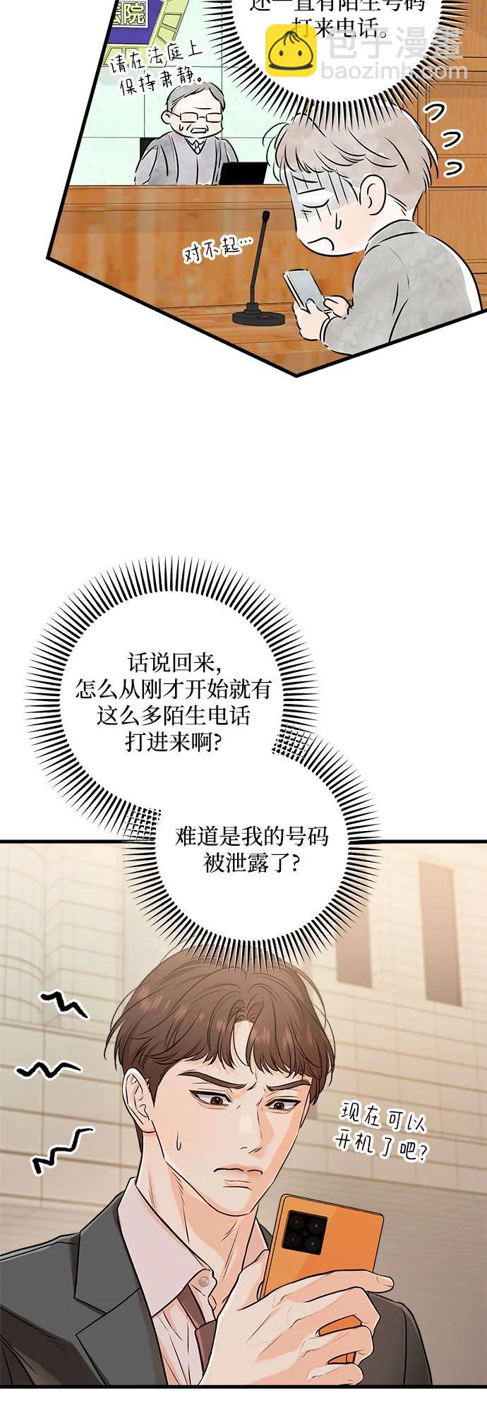 只想讓你墜落 - 第70話(1/2) - 5
