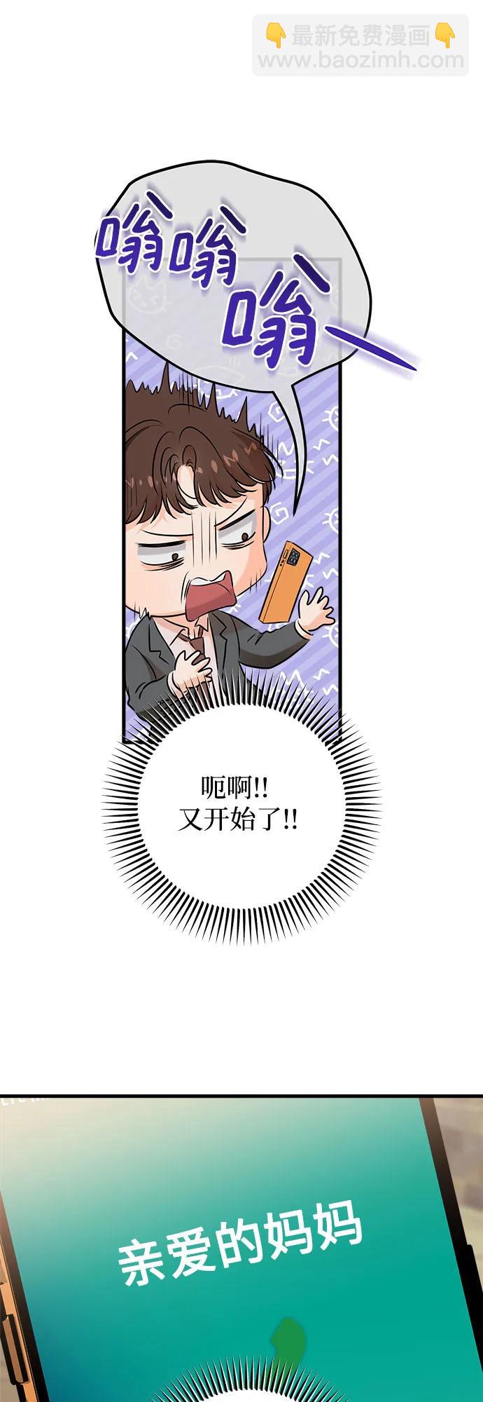 只想讓你墜落 - 第70話(1/2) - 6