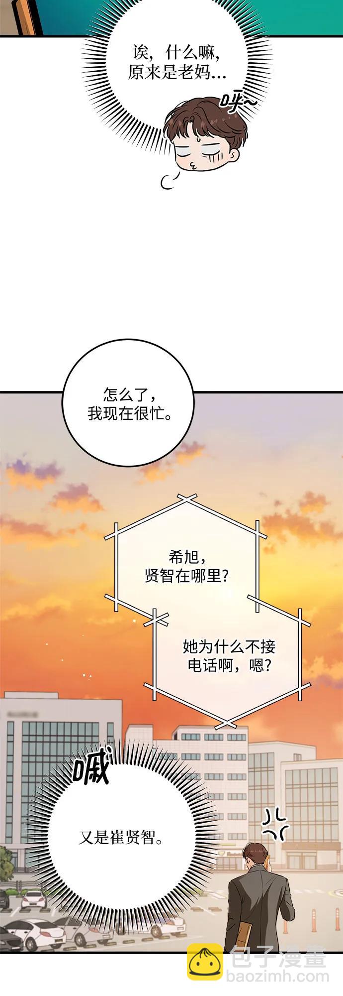 只想讓你墜落 - 第70話(1/2) - 7