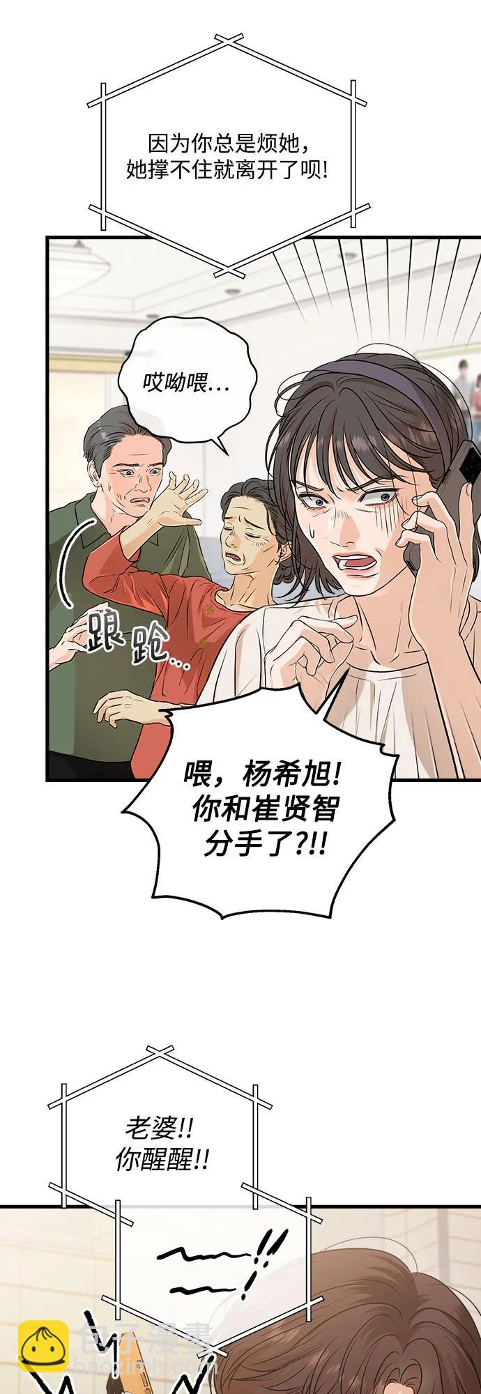 只想讓你墜落 - 第70話(1/2) - 1