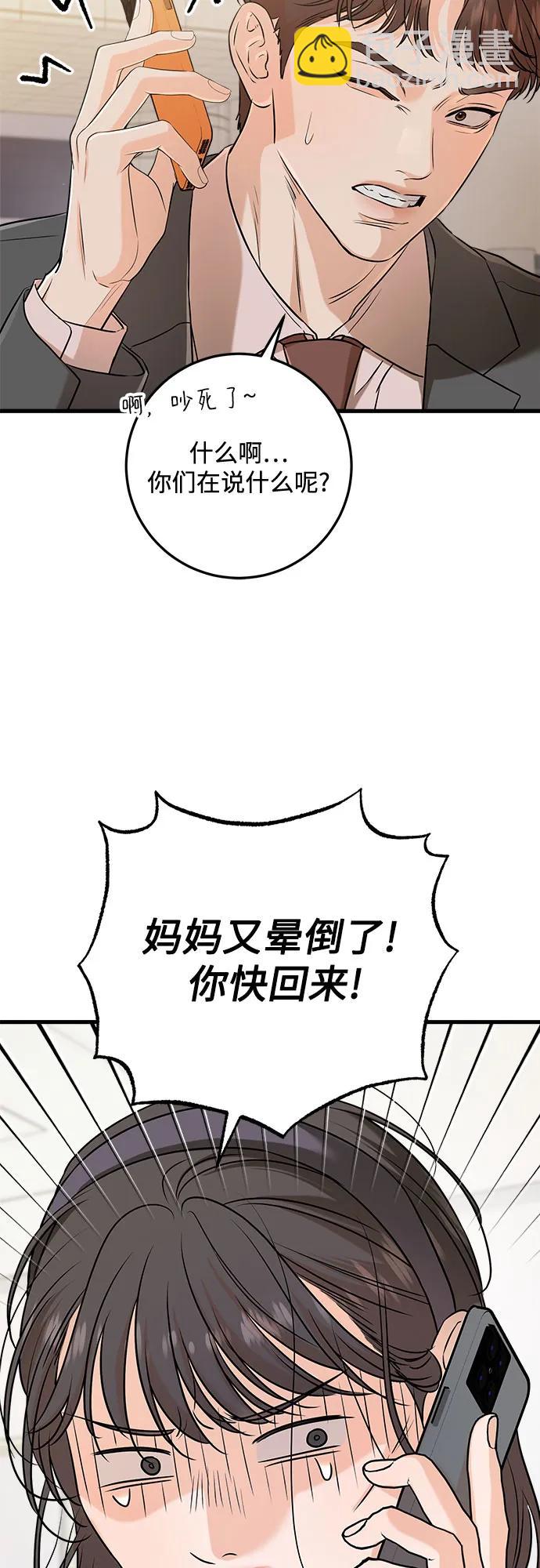 只想讓你墜落 - 第70話(1/2) - 2