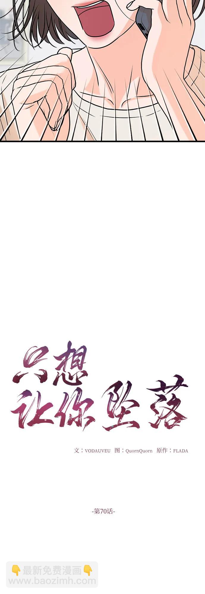 只想讓你墜落 - 第70話(1/2) - 3