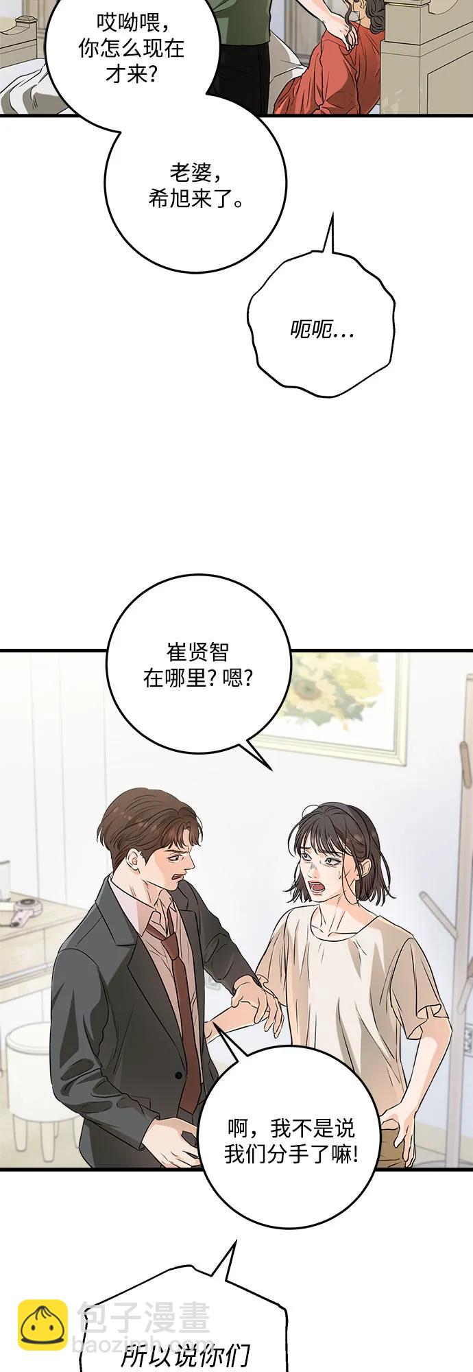 只想讓你墜落 - 第70話(1/2) - 5