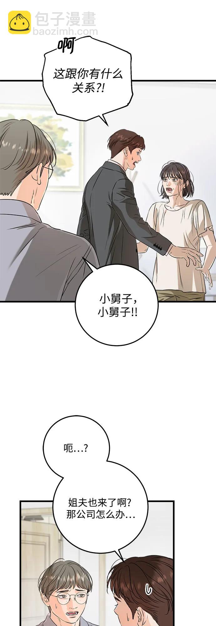 只想讓你墜落 - 第70話(1/2) - 7