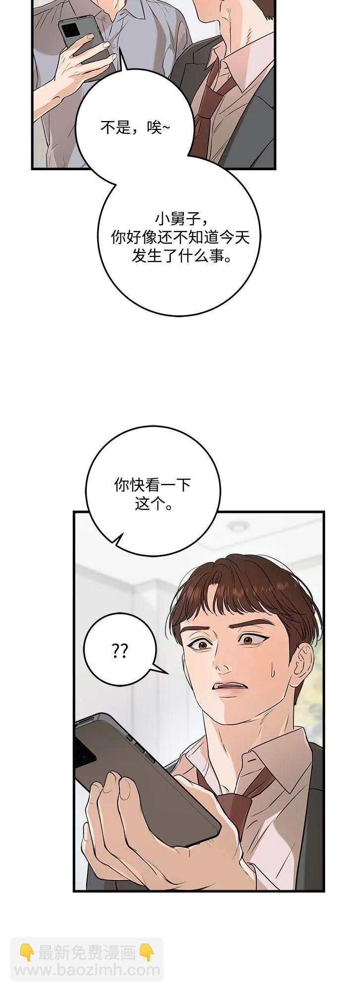 只想讓你墜落 - 第70話(1/2) - 8
