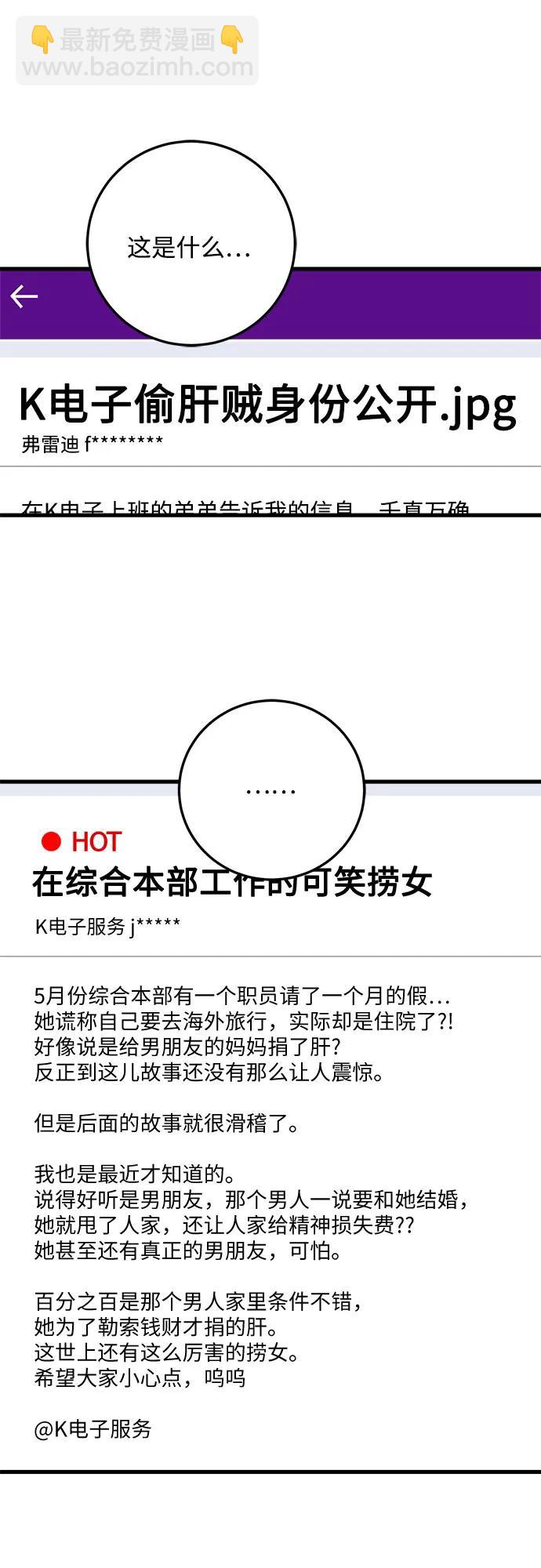 只想讓你墜落 - 第70話(1/2) - 1