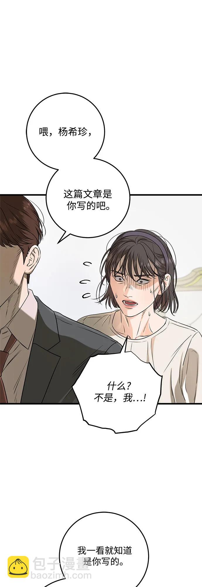 只想讓你墜落 - 第70話(1/2) - 2