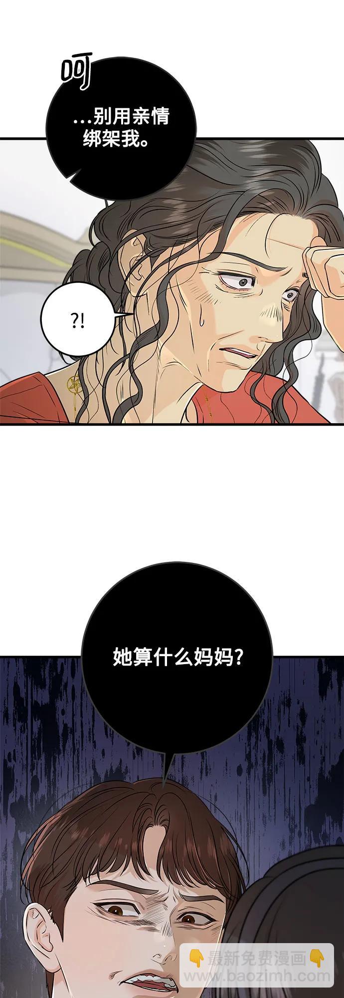 只想讓你墜落 - 第70話(1/2) - 4