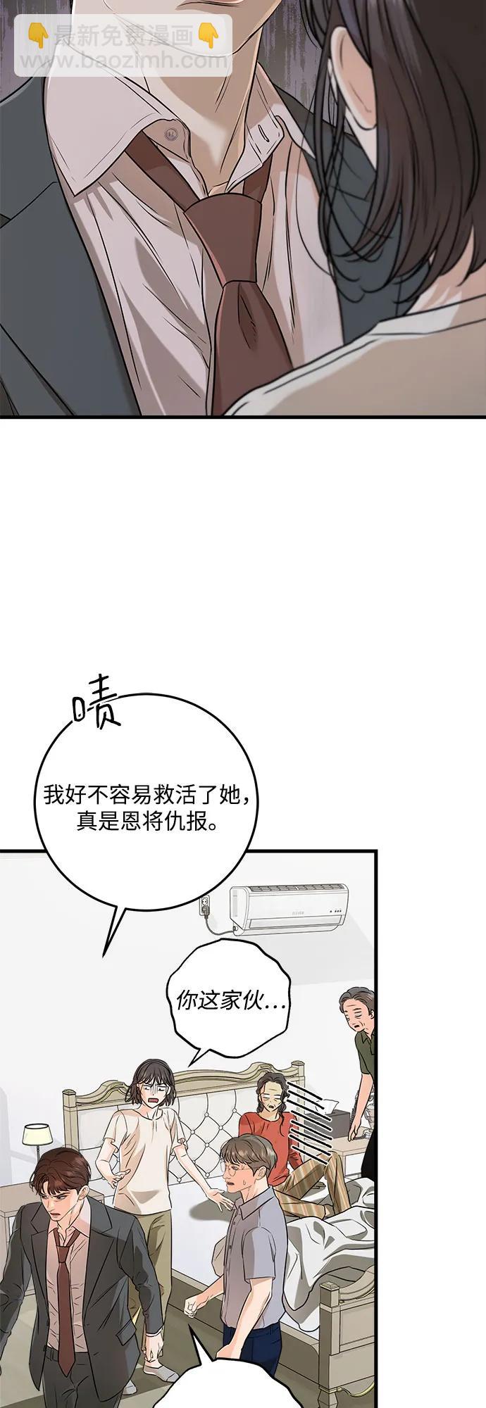 只想讓你墜落 - 第70話(1/2) - 5