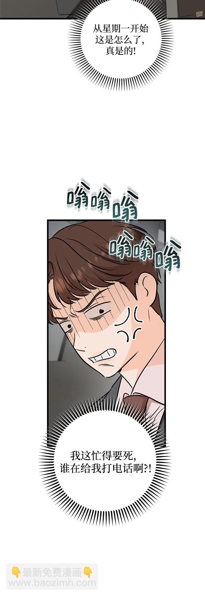 只想讓你墜落 - 第70話(1/2) - 3