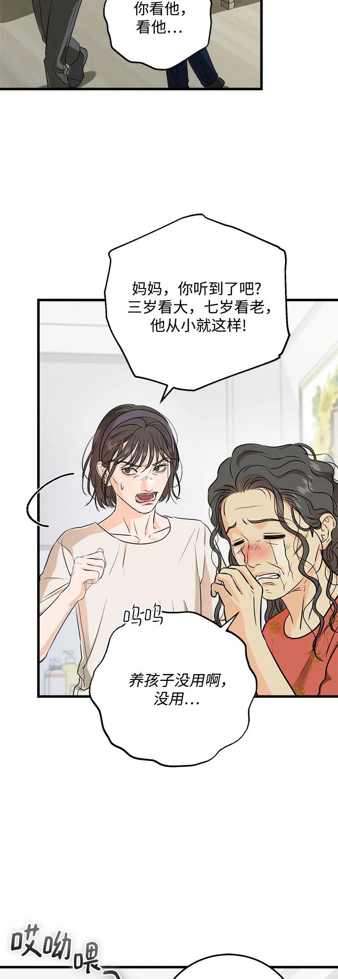 只想讓你墜落 - 第70話(1/2) - 6