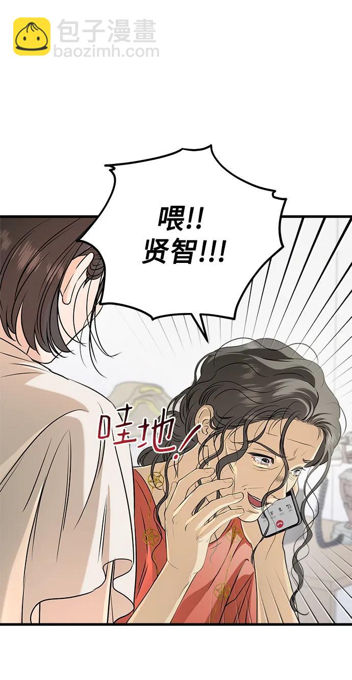 只想讓你墜落 - 第70話(1/2) - 8