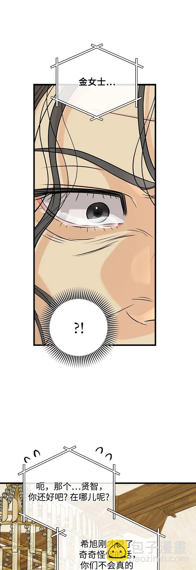 只想讓你墜落 - 第70話(1/2) - 1