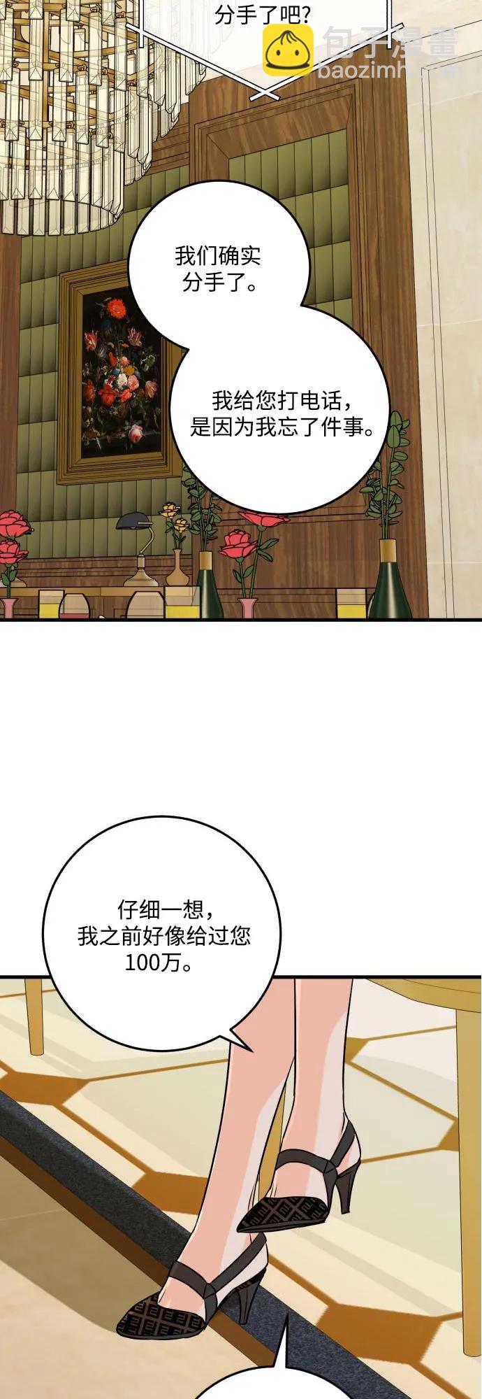 只想讓你墜落 - 第70話(1/2) - 2