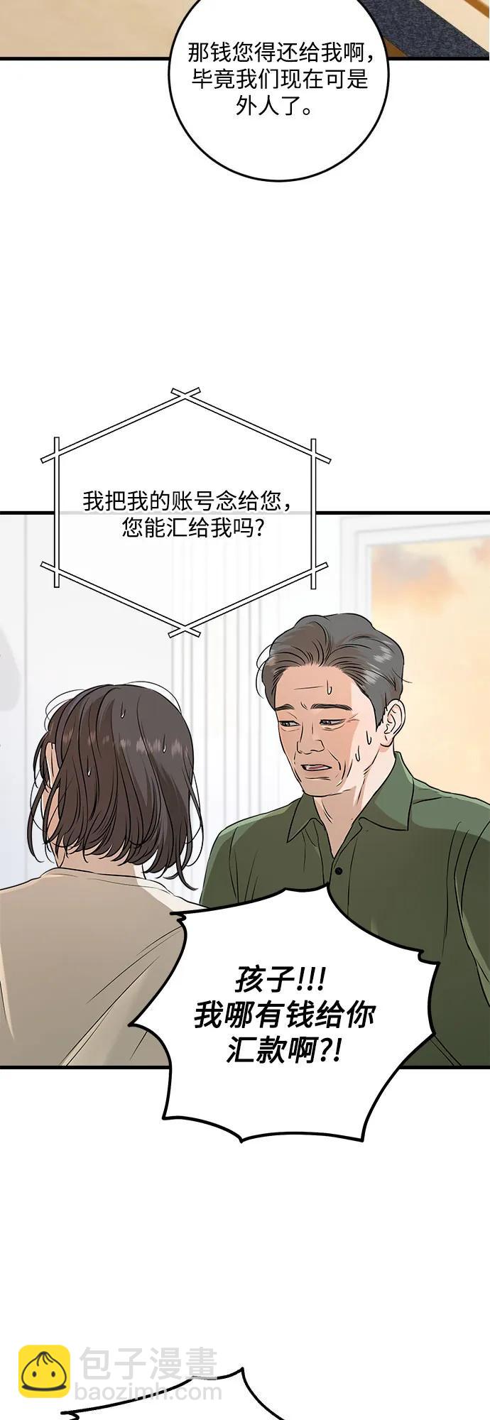 只想讓你墜落 - 第70話(1/2) - 3