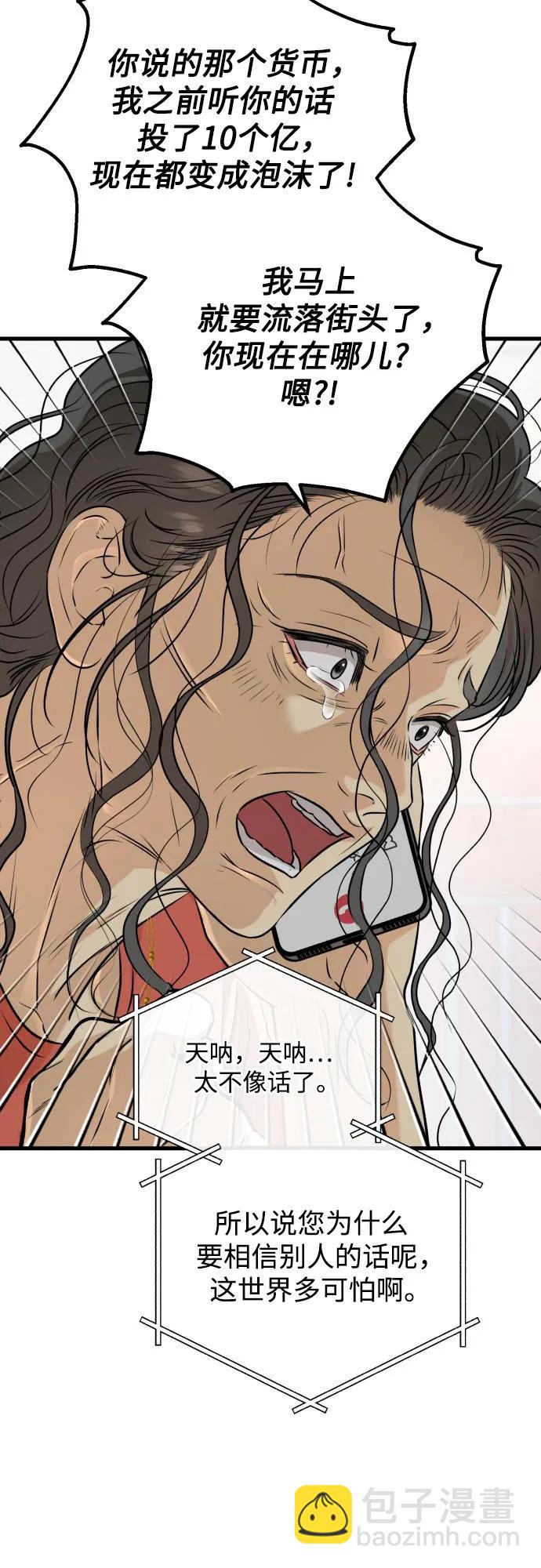 只想讓你墜落 - 第70話(1/2) - 4