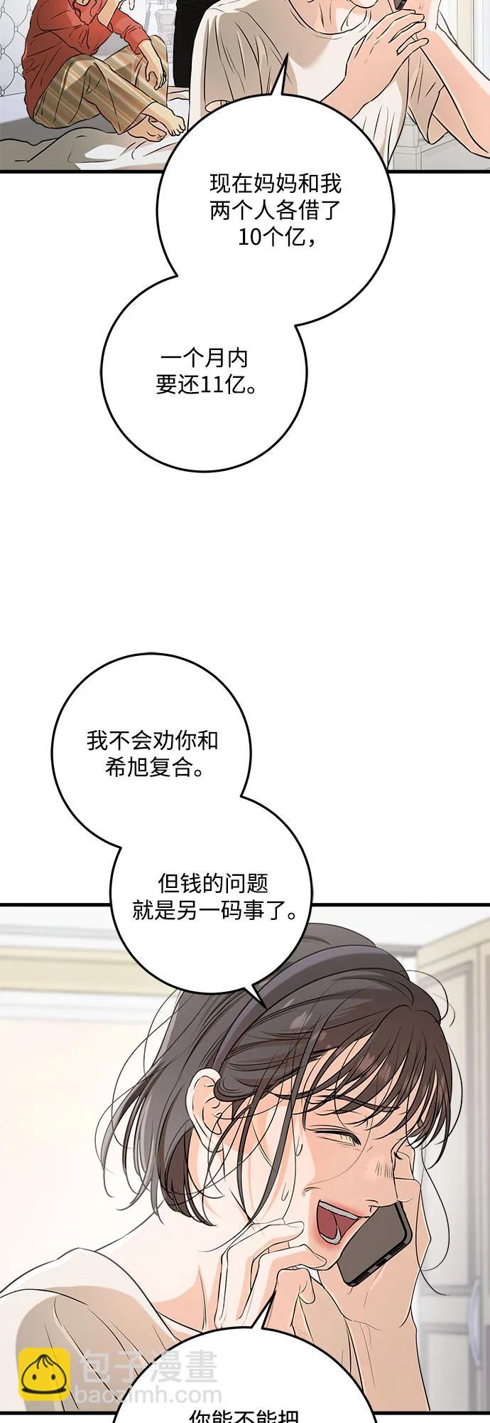 只想讓你墜落 - 第70話(1/2) - 7